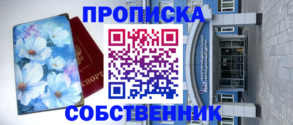 прописка 2025 в Мензелинске