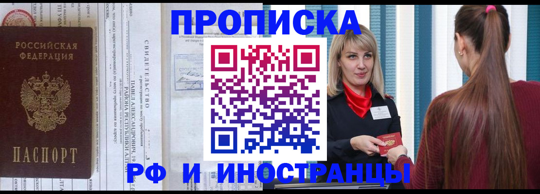 прописка гарантия в Мензелинске